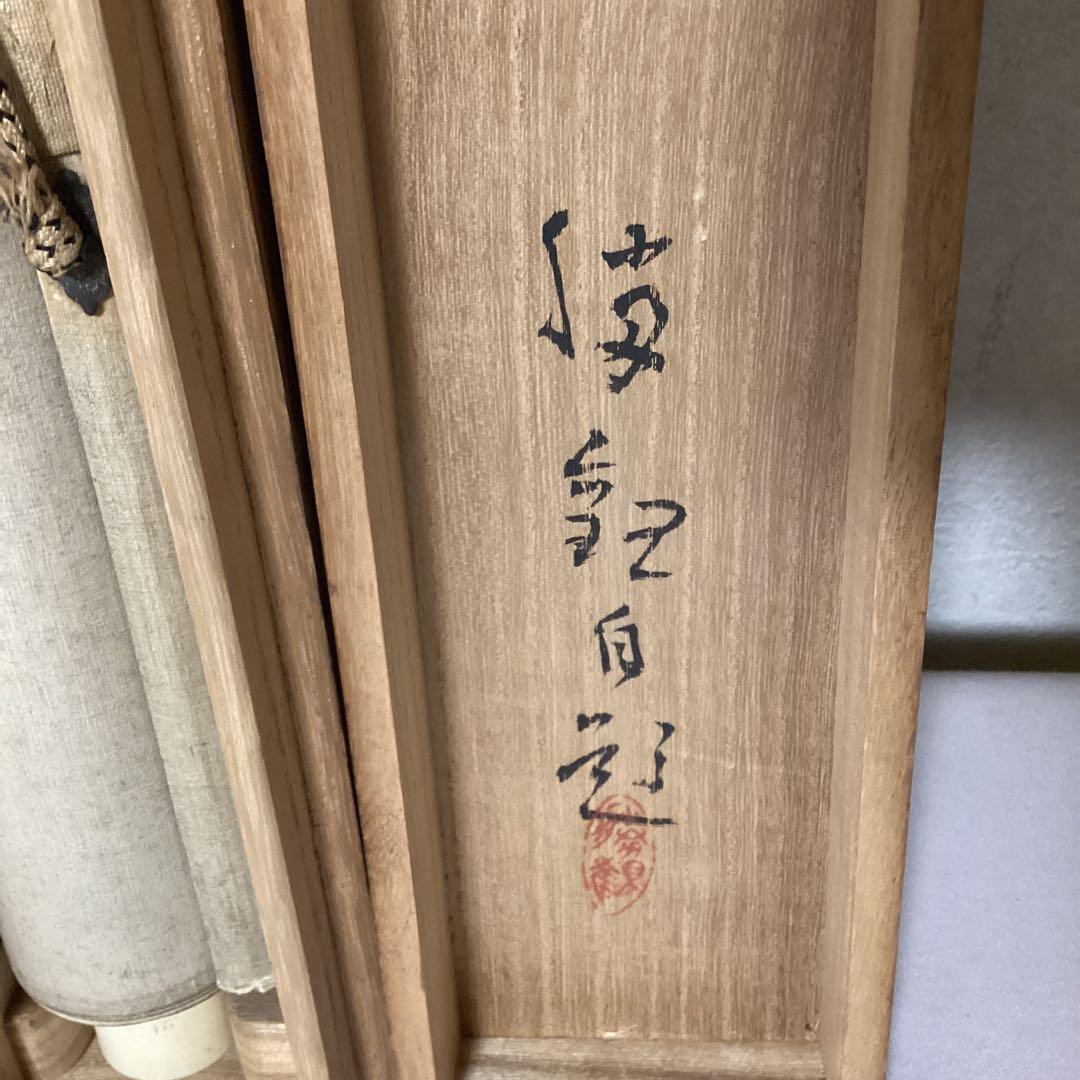 大智勝観　淡彩画　花鳥図　【　笹に鶯　】　絹本　肉筆画　自題箱　　模写NO16