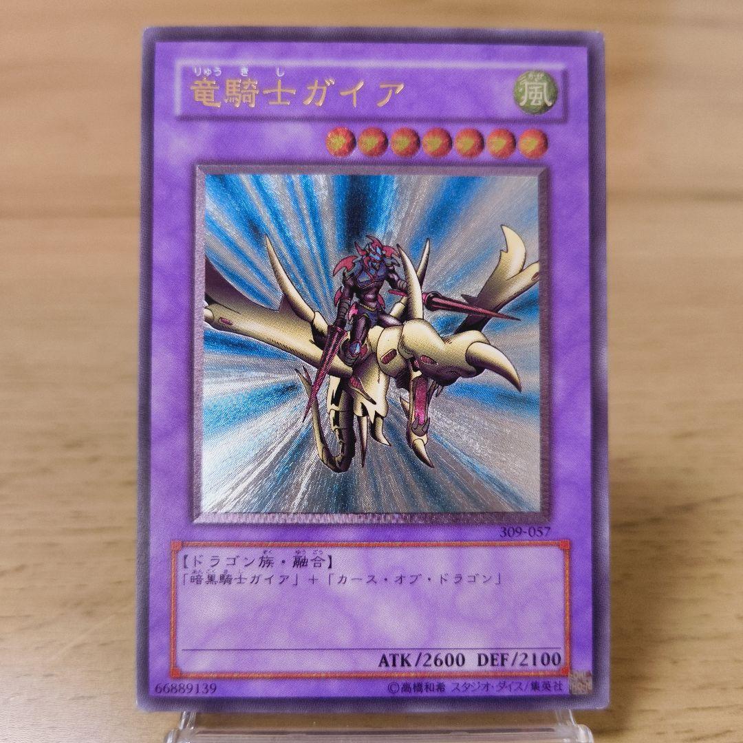 遊戯王 竜騎士ガイア レリーフ 309-057 トレーディングカード 遊戯王