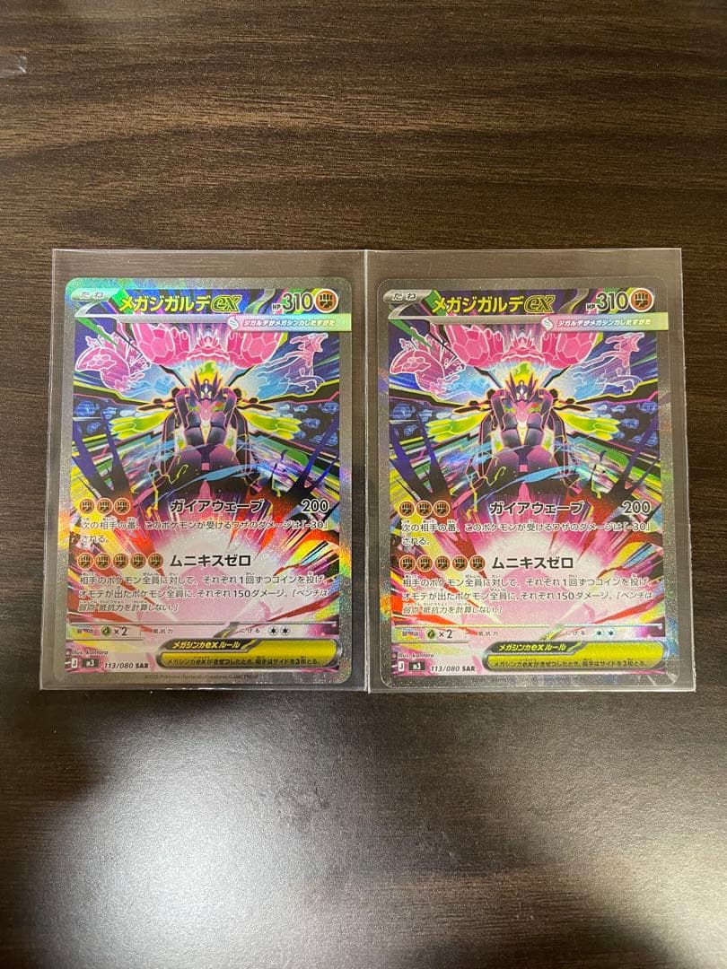 ポケモンカード　メガジガルデex sar 2枚