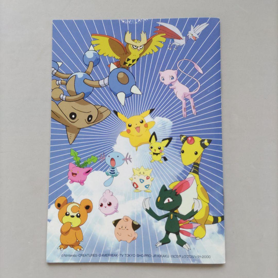 ポケモンカード JR東日本スタンプラリー2000 金銀 イーブイ＆ミュウツー♪