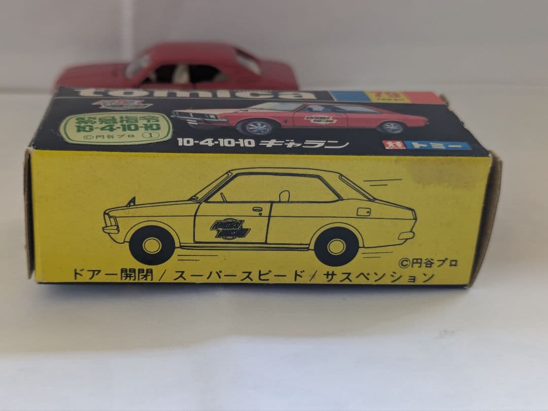 トミカ 黒箱79緊急指令10-4.10-10 赤ギャラン　　当時物入手困難