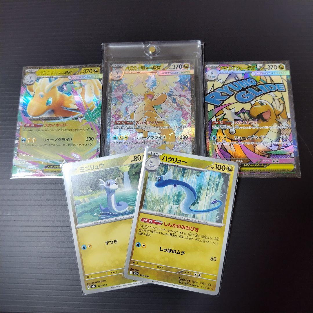 爆*弾様 メガカイリューex sar /ma/rr/m2a/メガドリーム　５点セ