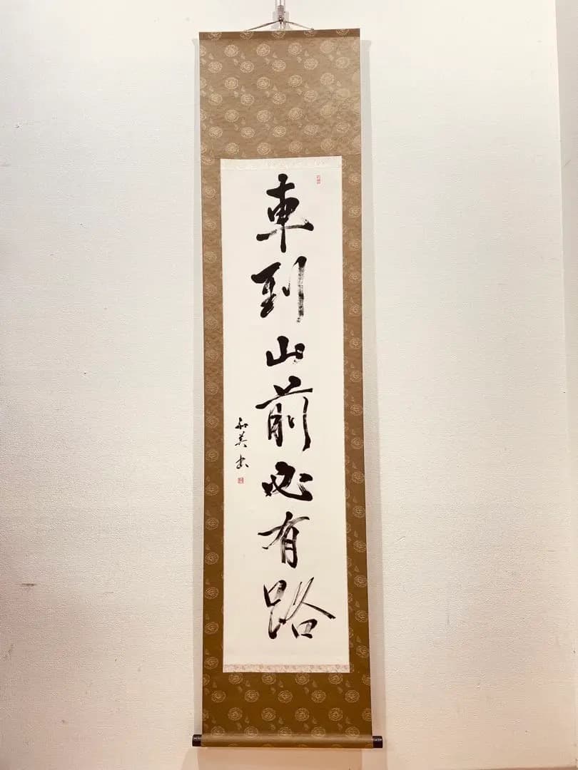 3927 「車列山前必有路」 共箱 肉筆 紙本 書 掛軸 禅