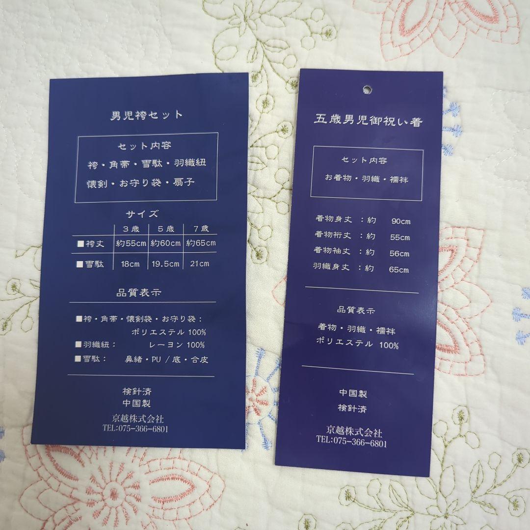 5歳男の子　七五三　袴