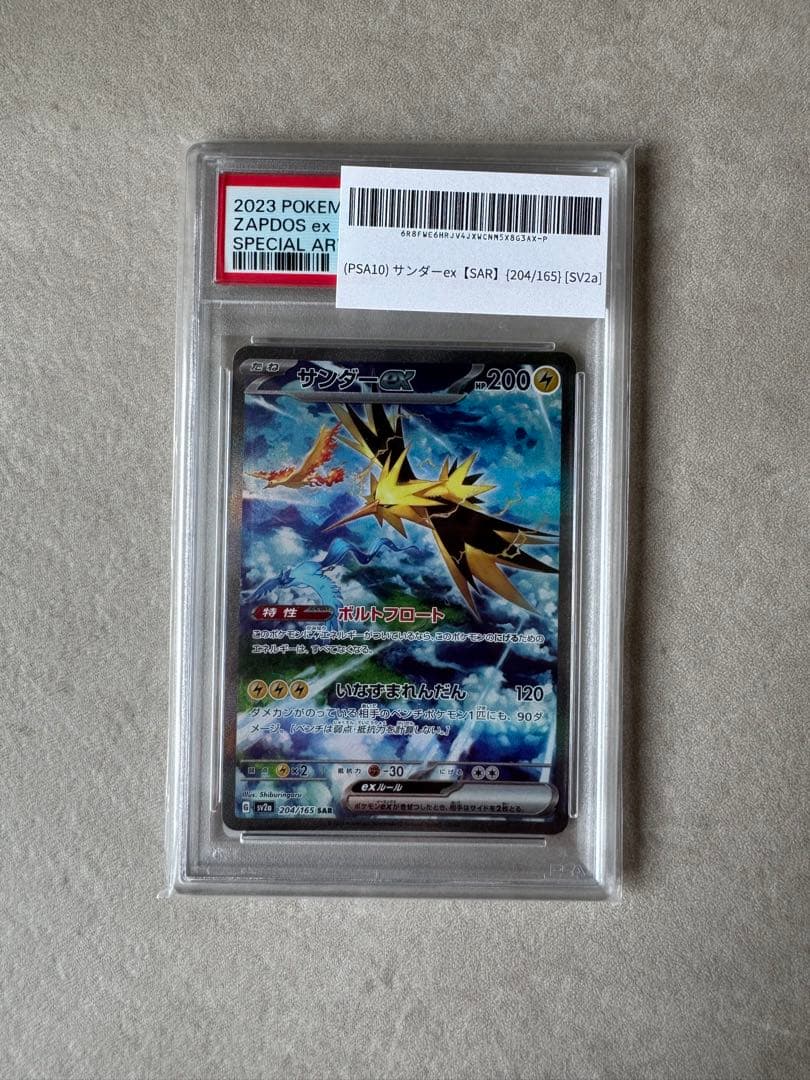 サンダーex SAR sv2a ポケモンカード151 204/165
