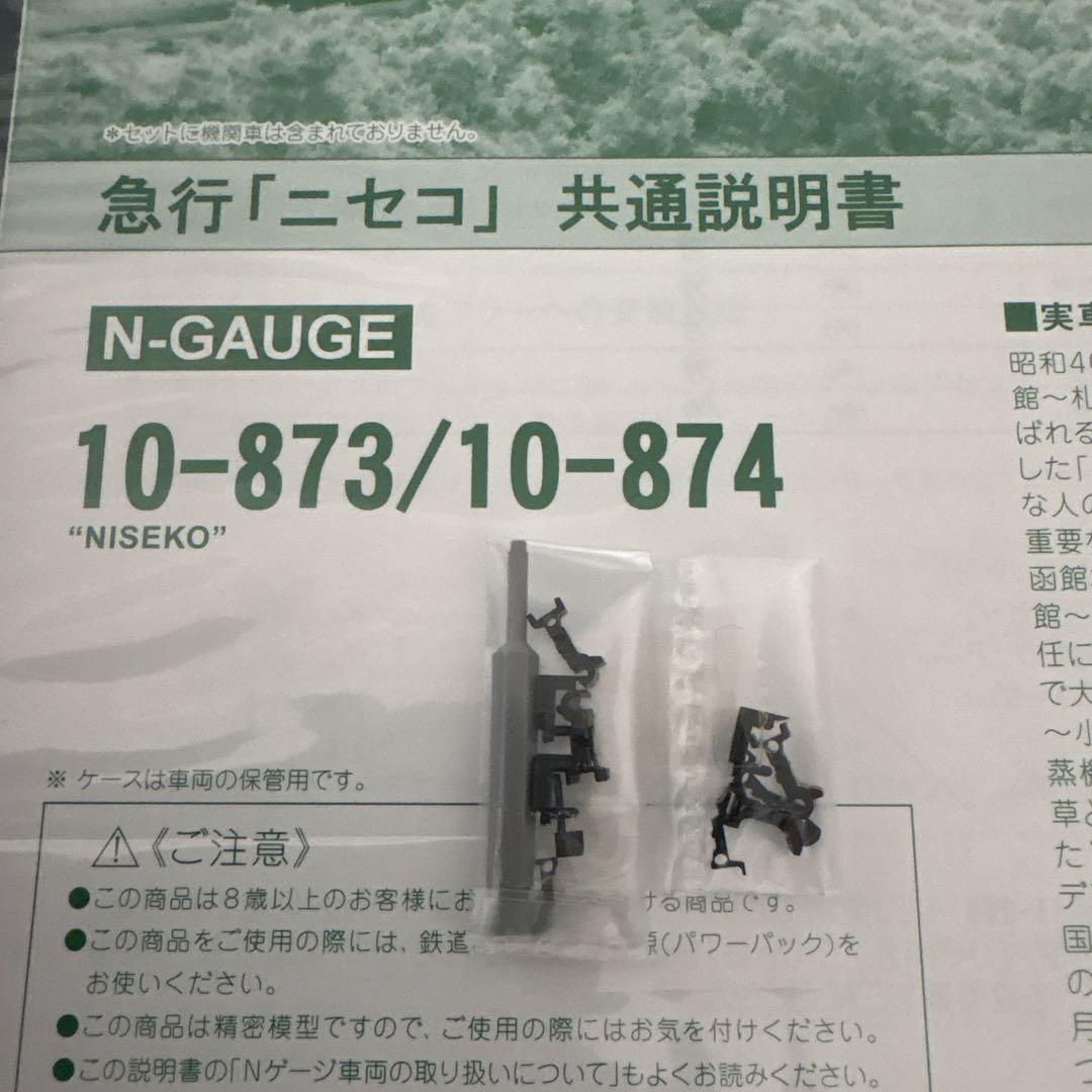 【希少】KATO 10-873/874急行ニセコ スハ45基本増結12両フル11
