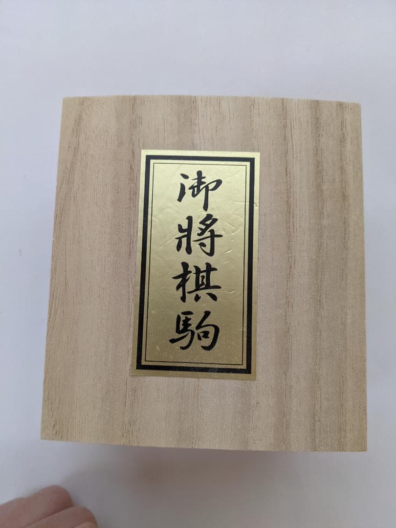 将棋盤: 将棋駒: セット