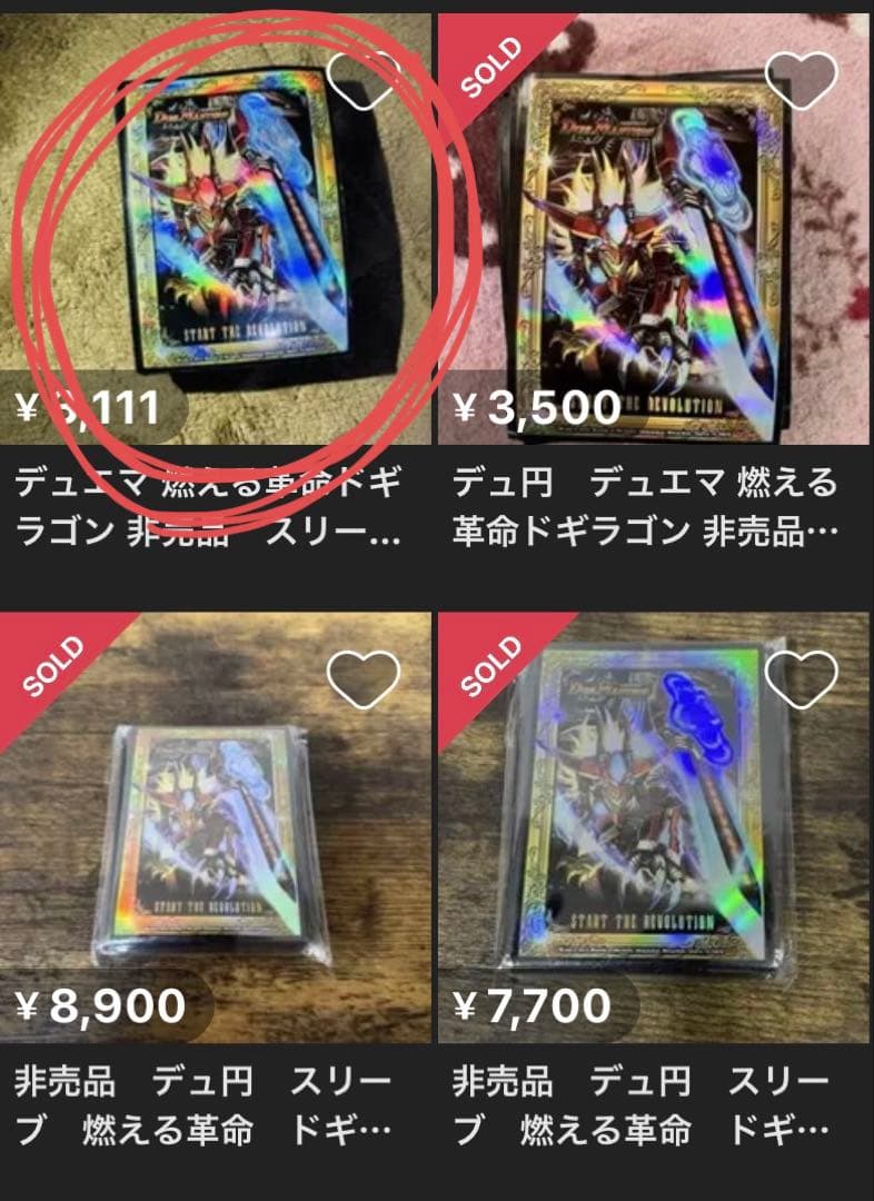 デュエマ 燃える革命ドギラゴン 非売品 スリーブ 41枚 - メルカリ