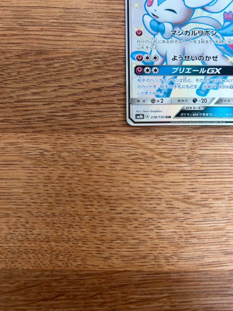 ブラッキーGX ssr ニンフィアGX ssr