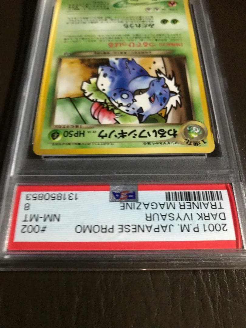 ポケモンカード2001年わるいフシギバナ わるいフシギソウ2枚セット