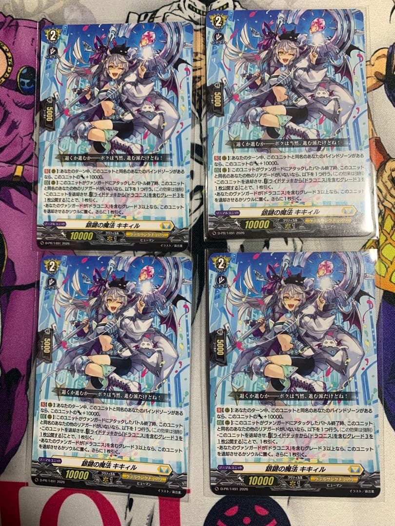 ヴァンガード 銀鍵の魔法 キキィル ノーマル プロモ 4枚セット - メルカリ