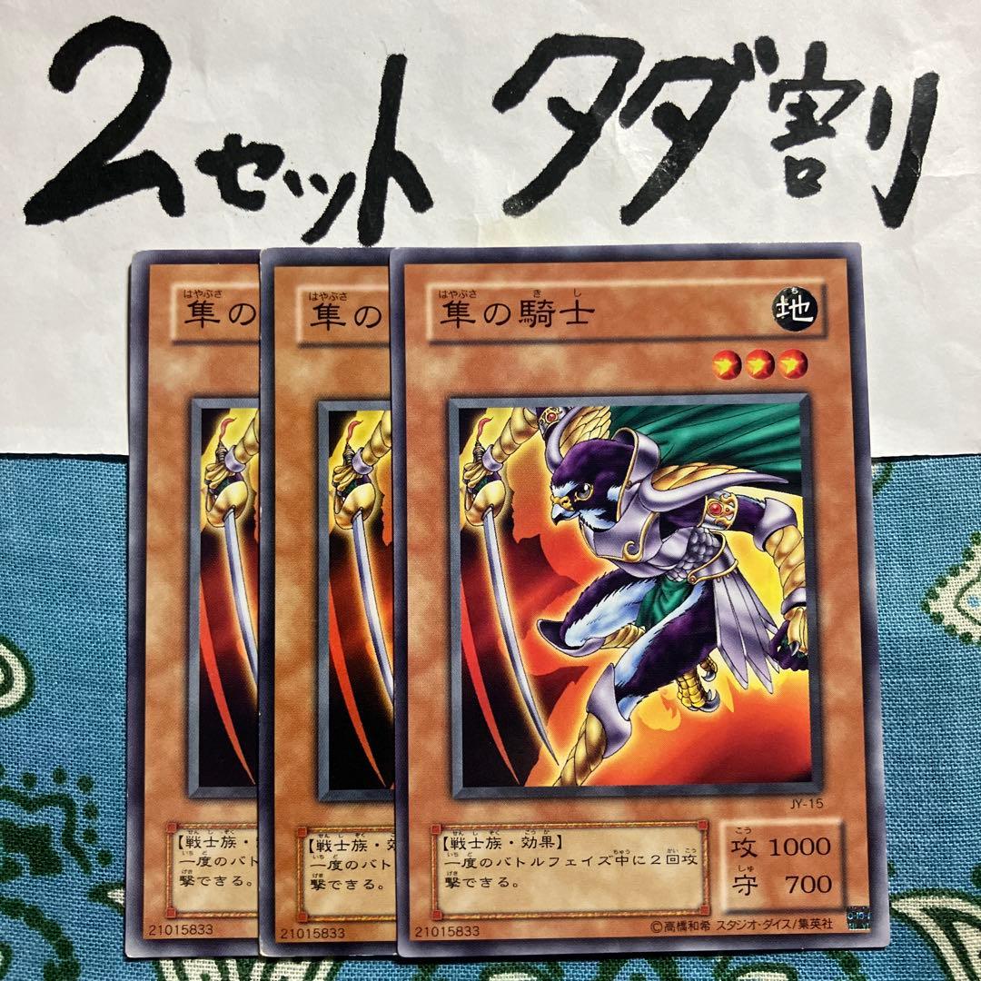 遊戯王 隼の騎士 3枚セット 2セットタダ割☆ギム EJYkcj - メルカリ