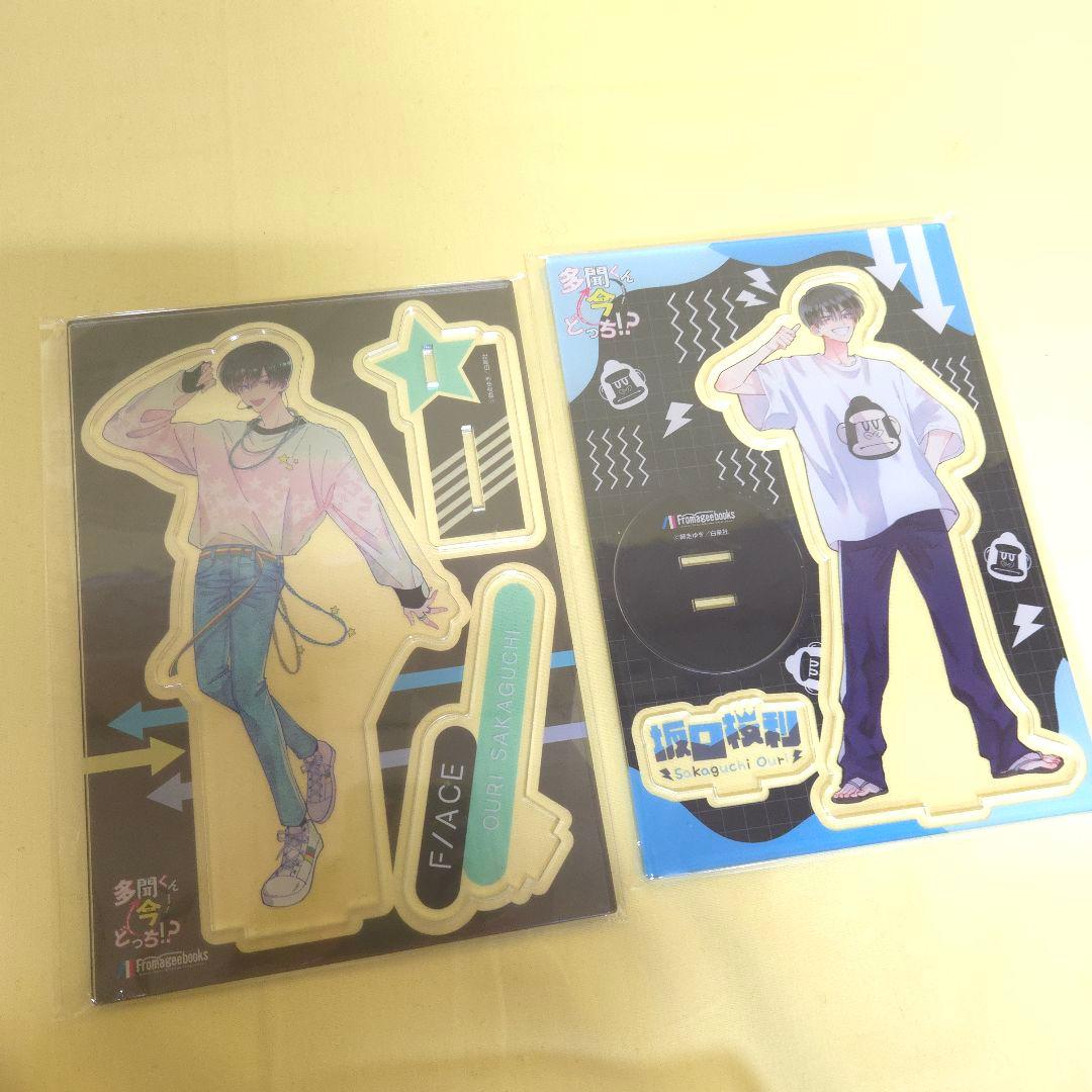 多聞くん今どっち!?」 メロンブックス・フロマージュ特典 アクリル