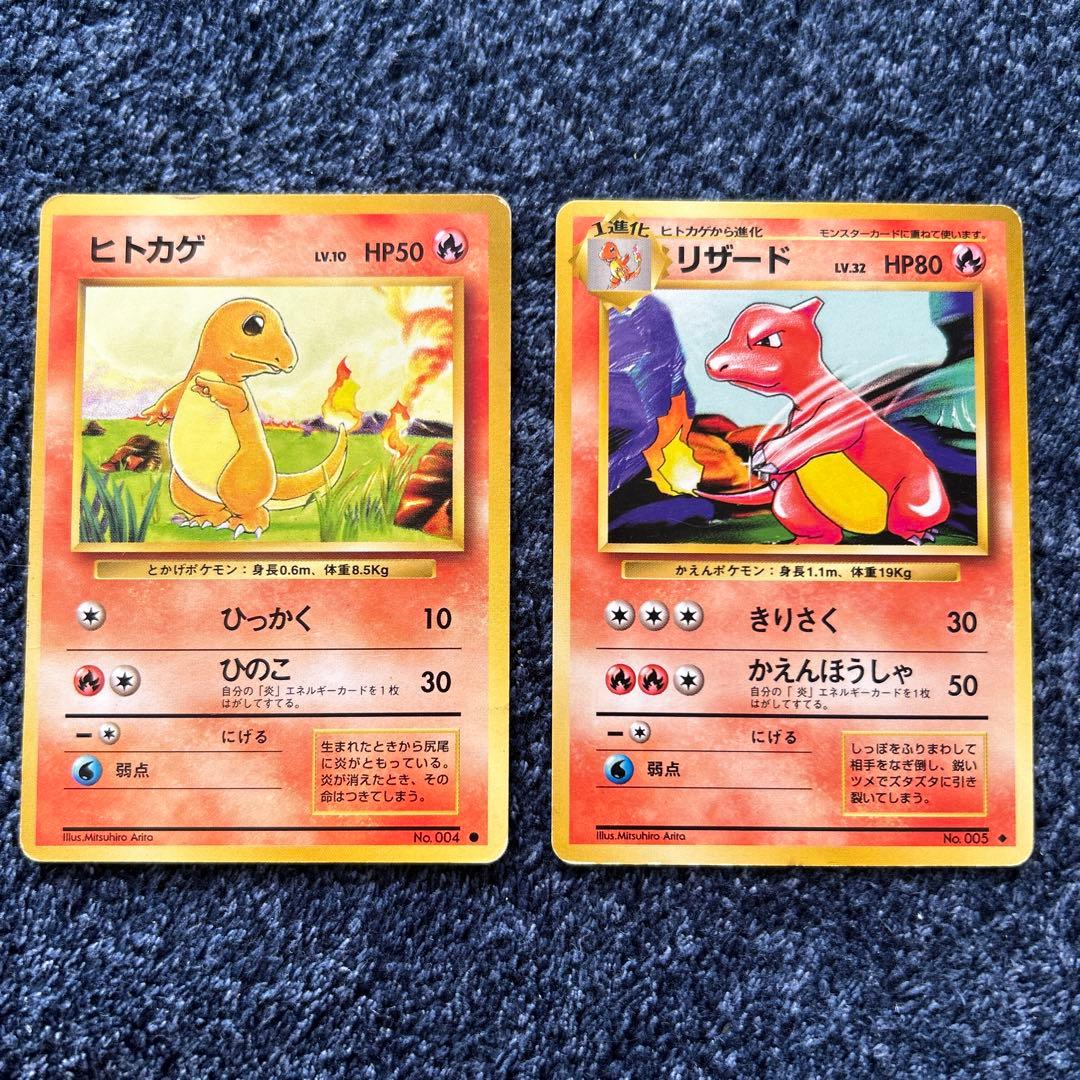 ポケモンカード 旧裏 かえんリザードン リザードン 初期 ヒトカゲ リザード