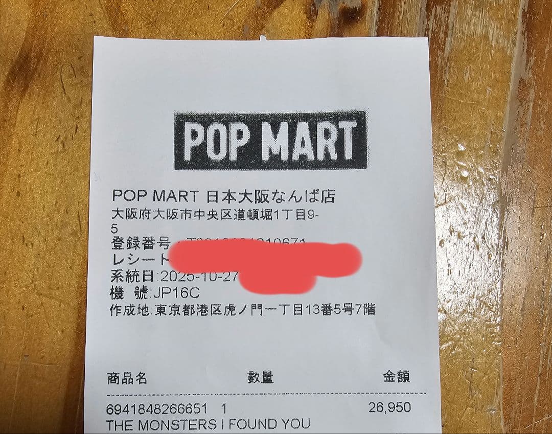 ジモモI FOUND YOU オリジナル ポップマート