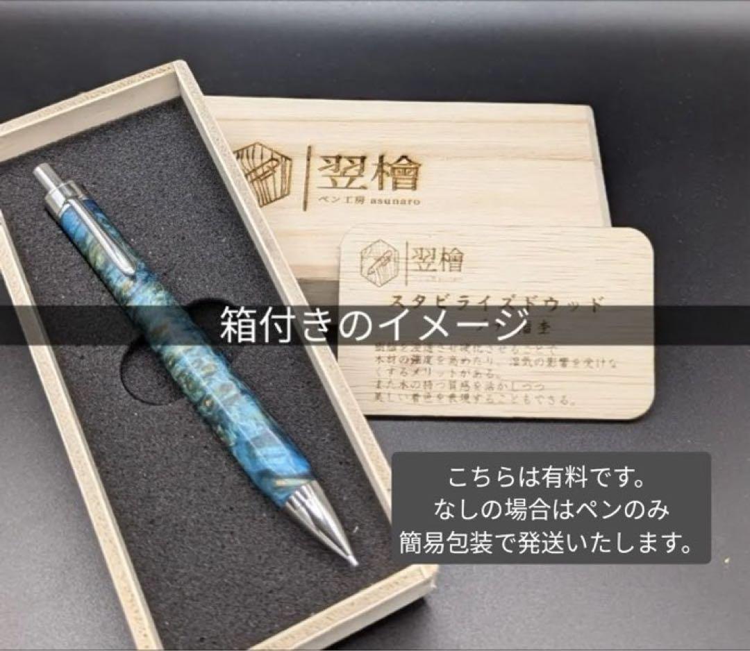 396ペン工房翌檜 スタビライズドウッドバーチバール 木軸シャーペン
