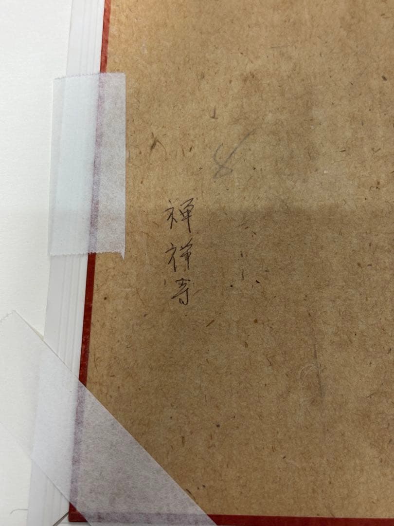 #西沢笛畝 木版画 「御所人形十二題」シリーズ「天下」 額装作品　複製画