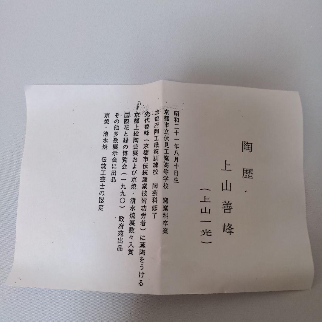 ⑧】伝統工芸士 上山善峰造 織部釉 鱗紋 抹茶碗 共箱