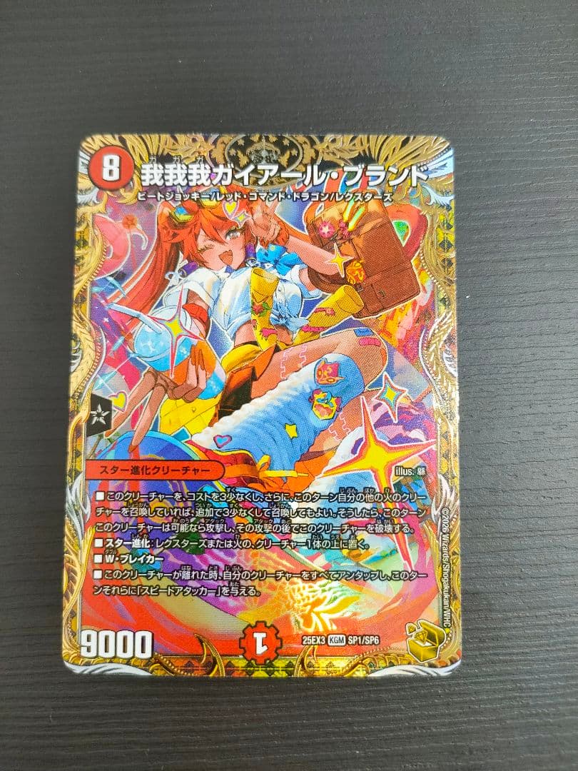 デュエル・マスターズ 我我我ガイアール・ブランド 金トレジャー