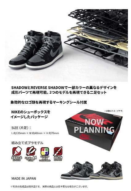 【新品未開封】『NIKE AIR JORDAN 1 HIGH』MODEL KIT