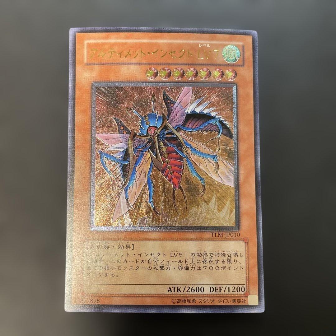 遊戯王 アルティメット・インセクト LV7 レリーフ TLM-JP010 2a - メルカリ