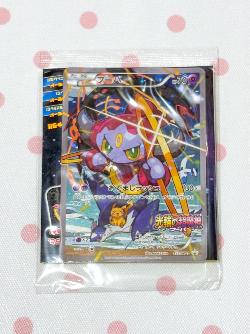 フーパ プロモ 未開封 未開封 フーパ プロモ 光輪の超魔神 映画特典