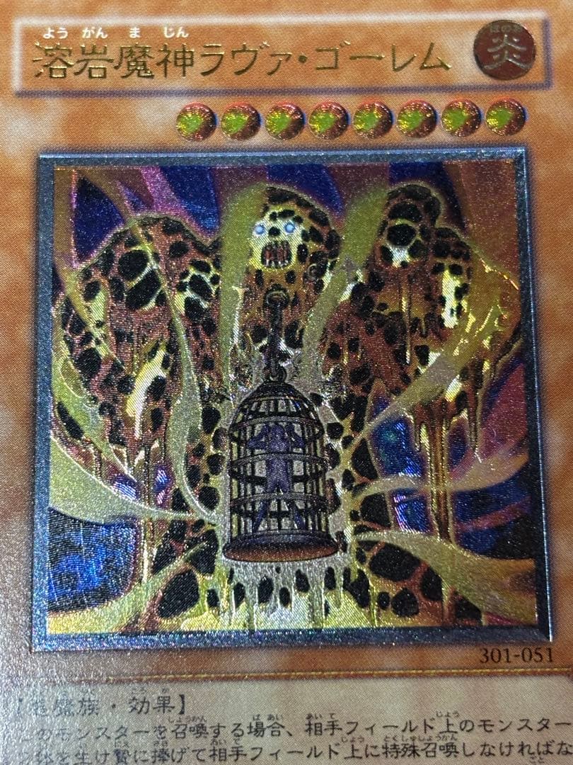 溶岩魔神 ラヴァゴーレム レリーフ