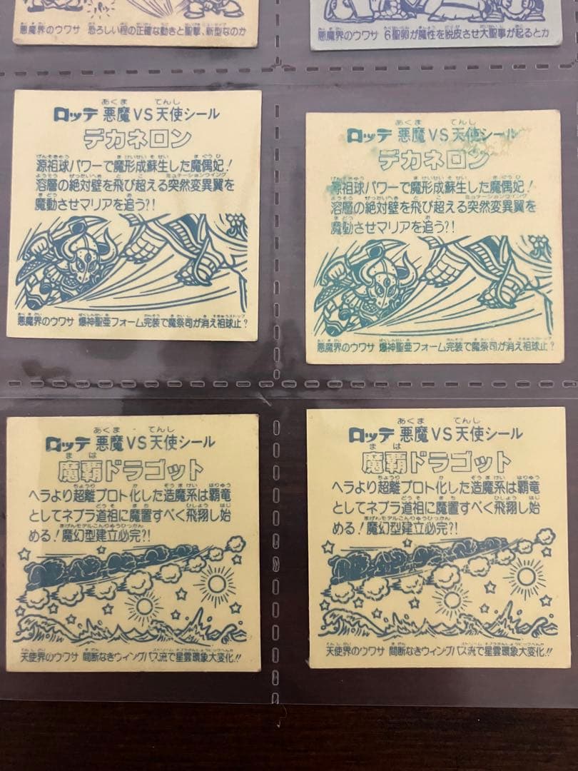 ビックリマンシール スーパーゼウス他　20枚セット