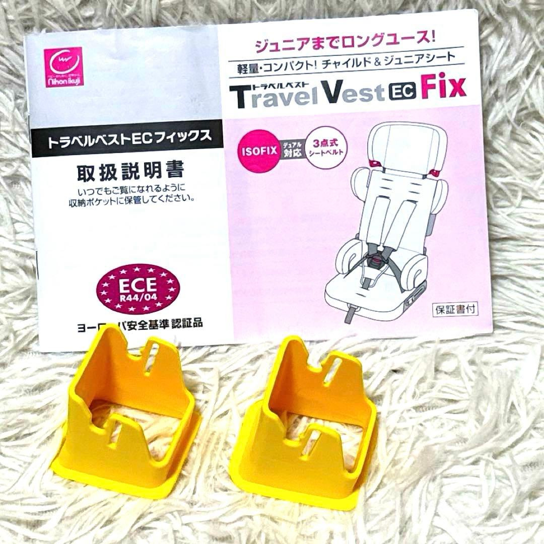 美品‼︎ 日本育児 ISOFIX・シートベルト トラベルベストEC Fix デニム