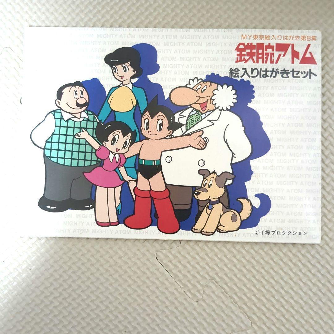 未使用】鉄腕アトム イラストはがき ポストカード レア 手塚治虫