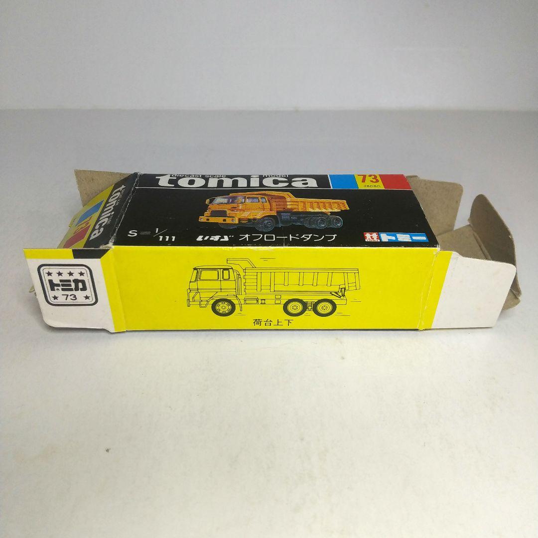 (3882)トミカ 黒箱 日本製 いすゞ オフロード ダンプ
