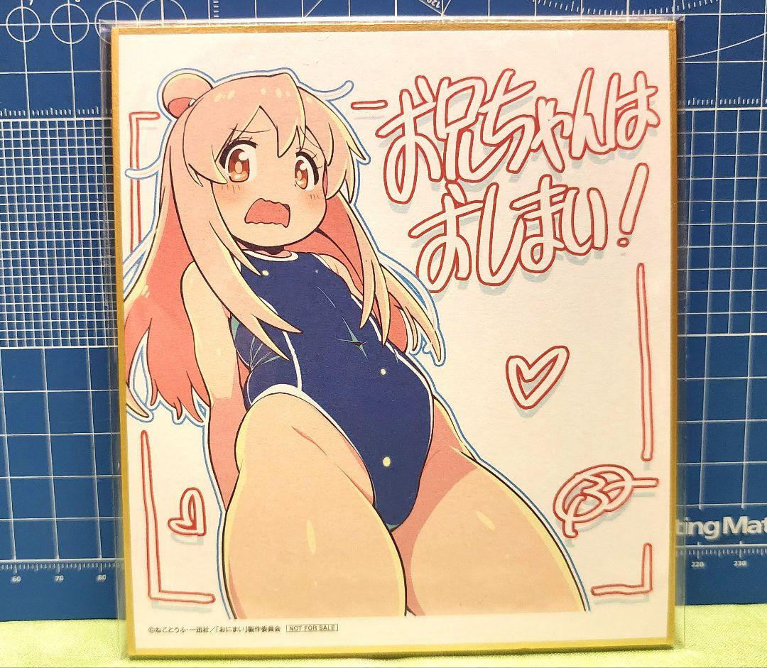 お兄ちゃんはおしまい！ 色紙16枚セット お兄ちゃんはおしまい！一迅社