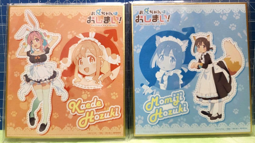 お兄ちゃんはおしまい！ 色紙16枚セット お兄ちゃんはおしまい！一迅社