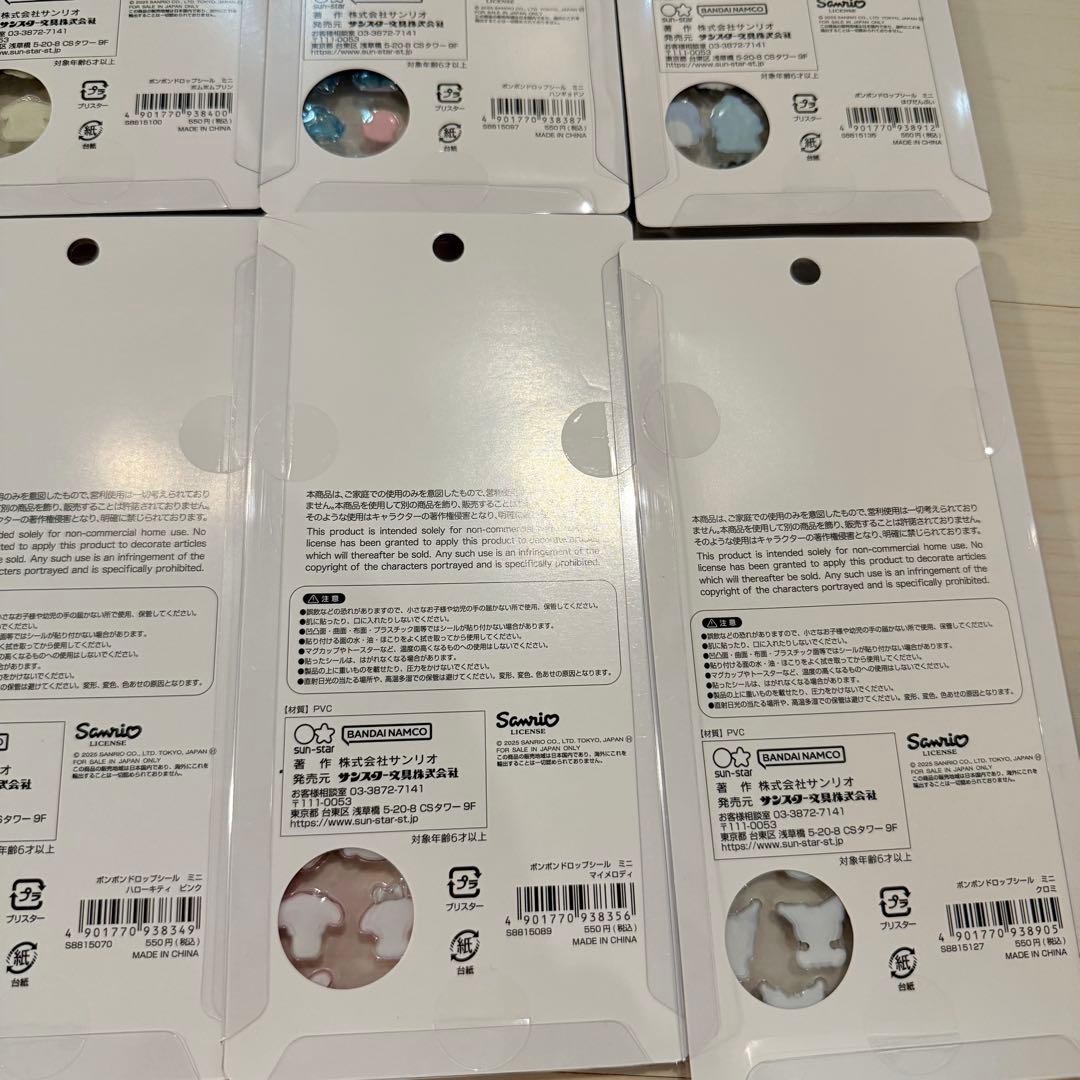 【正規品 新品】サンリオ ボンボンドロップシールミニ 8種コンプ