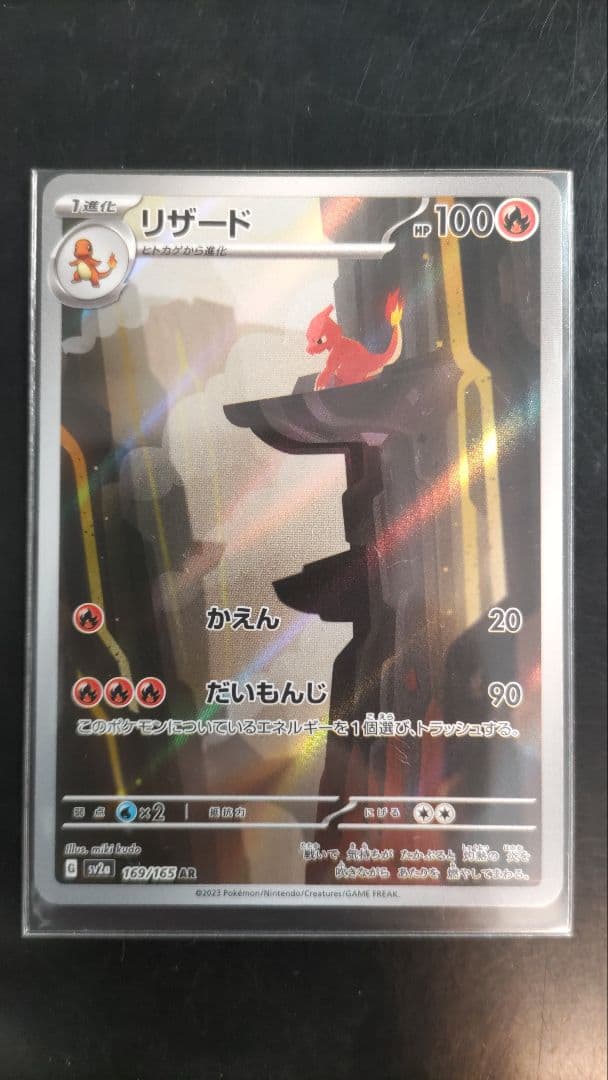 リザードンexSAR　リザードAR　ヒトカゲAR　151