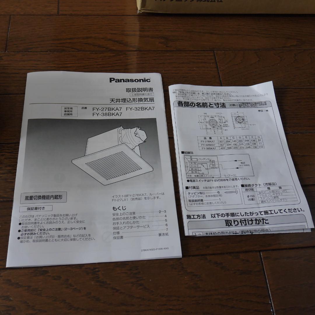 z*a様 換気扇 Panasonic FY-27BKA7 新品未使用 4段切替 z*