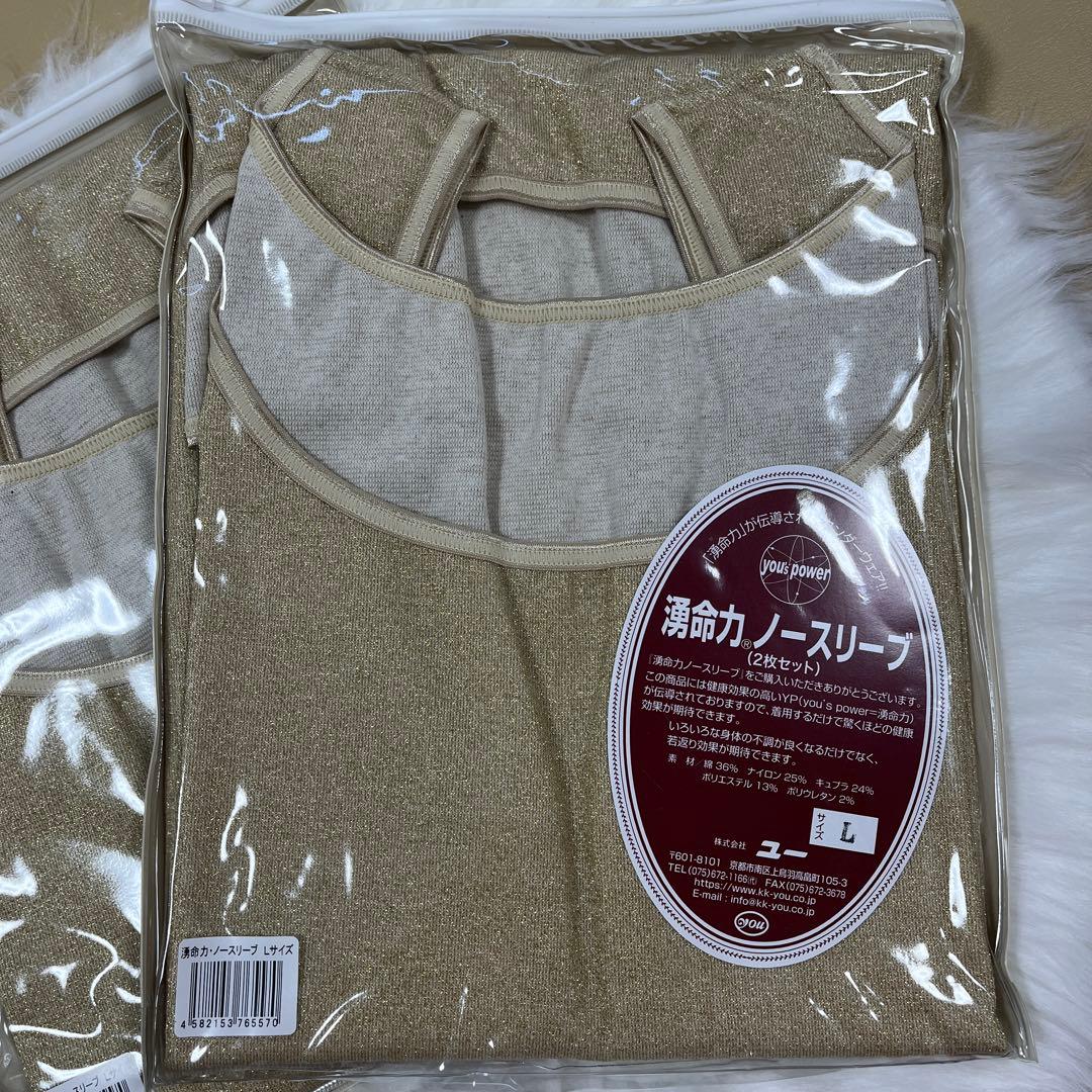 湧命力　ノースリーブ2枚セット　2点　新品未使用