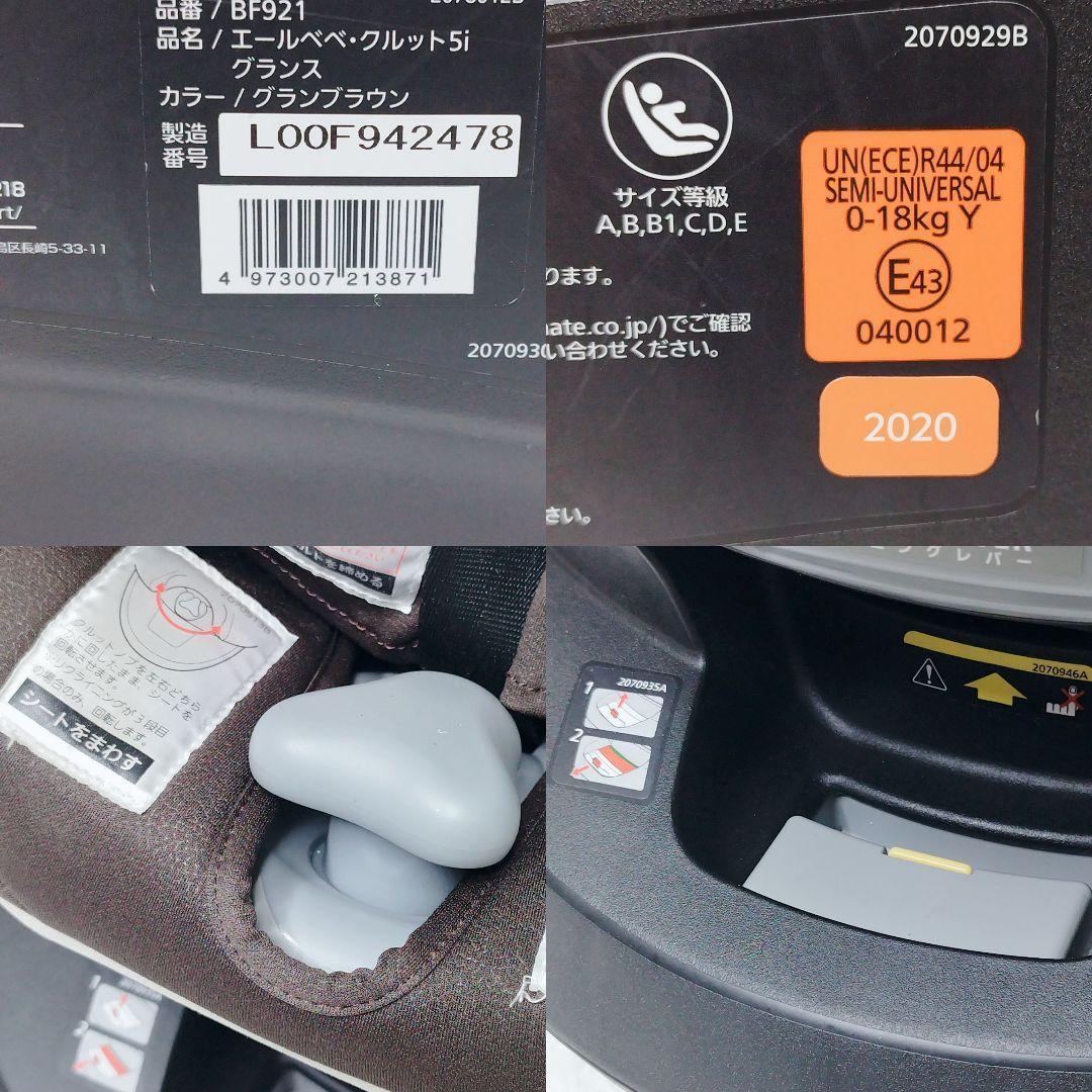 エールベベ クルット5i グランス チャイルドシート ISOFIX 最上位モデル