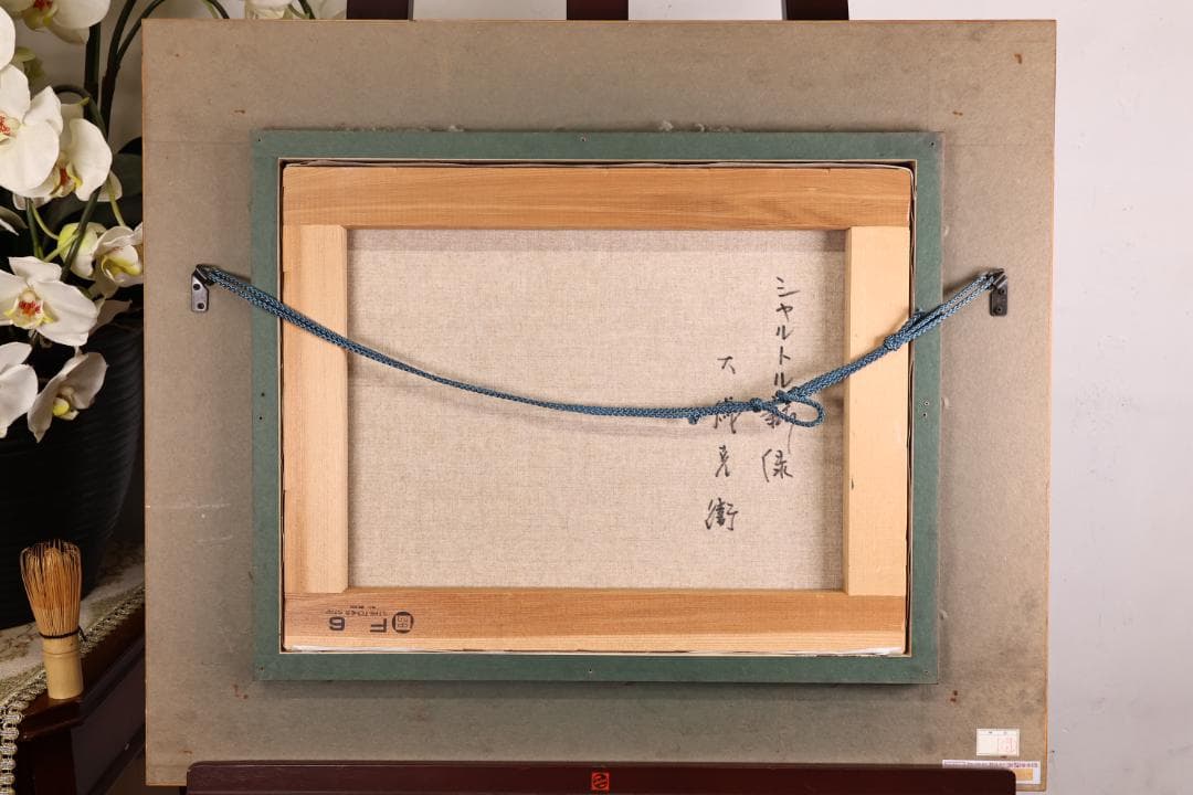 真作】 大歳克衛 「 シャルトル新緑 」 油彩F6号 青木画廊 BJ237