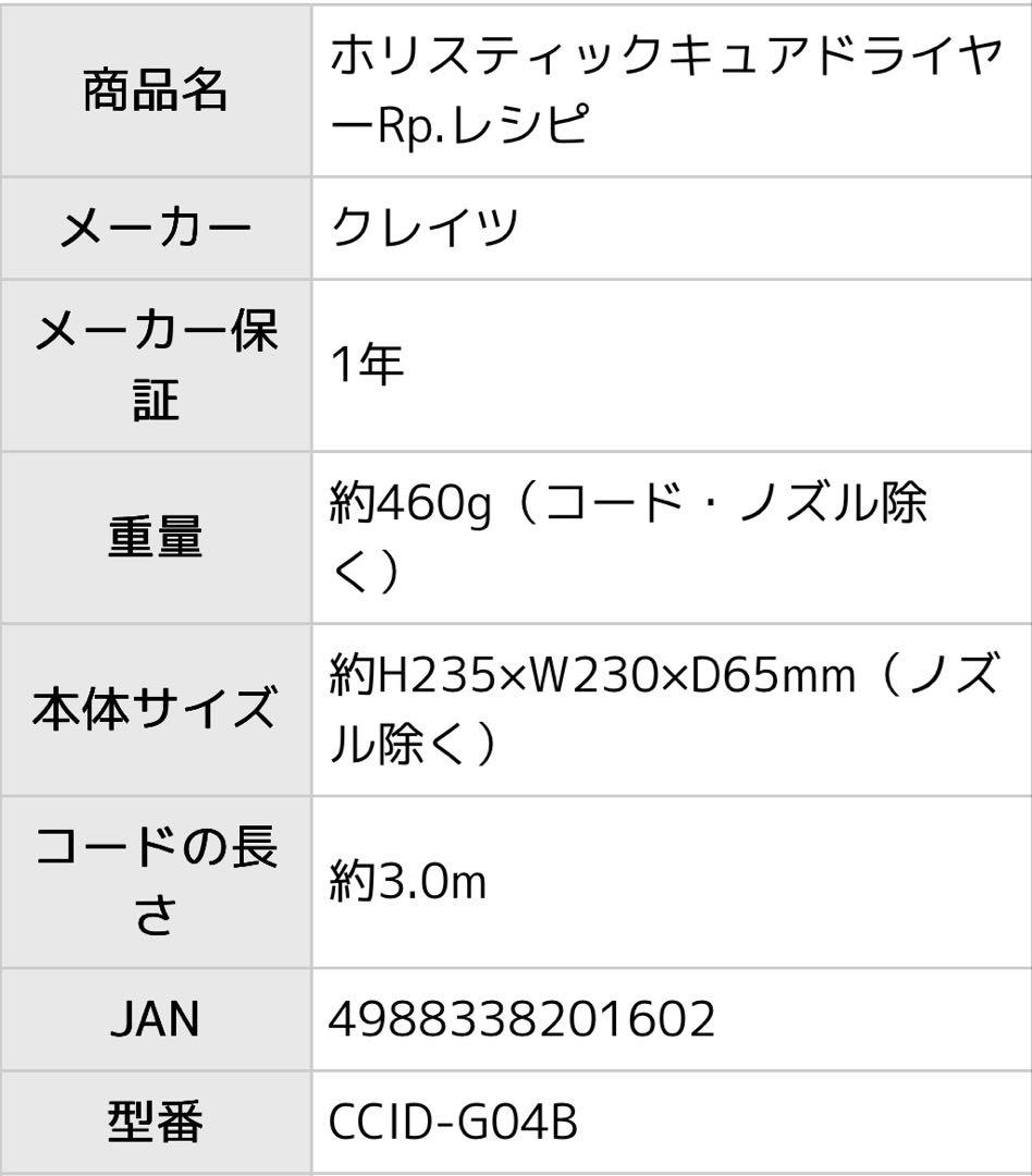 極美品 付属品完備 保証書期間内 ホリスティックキュア ドライヤー クレイツ