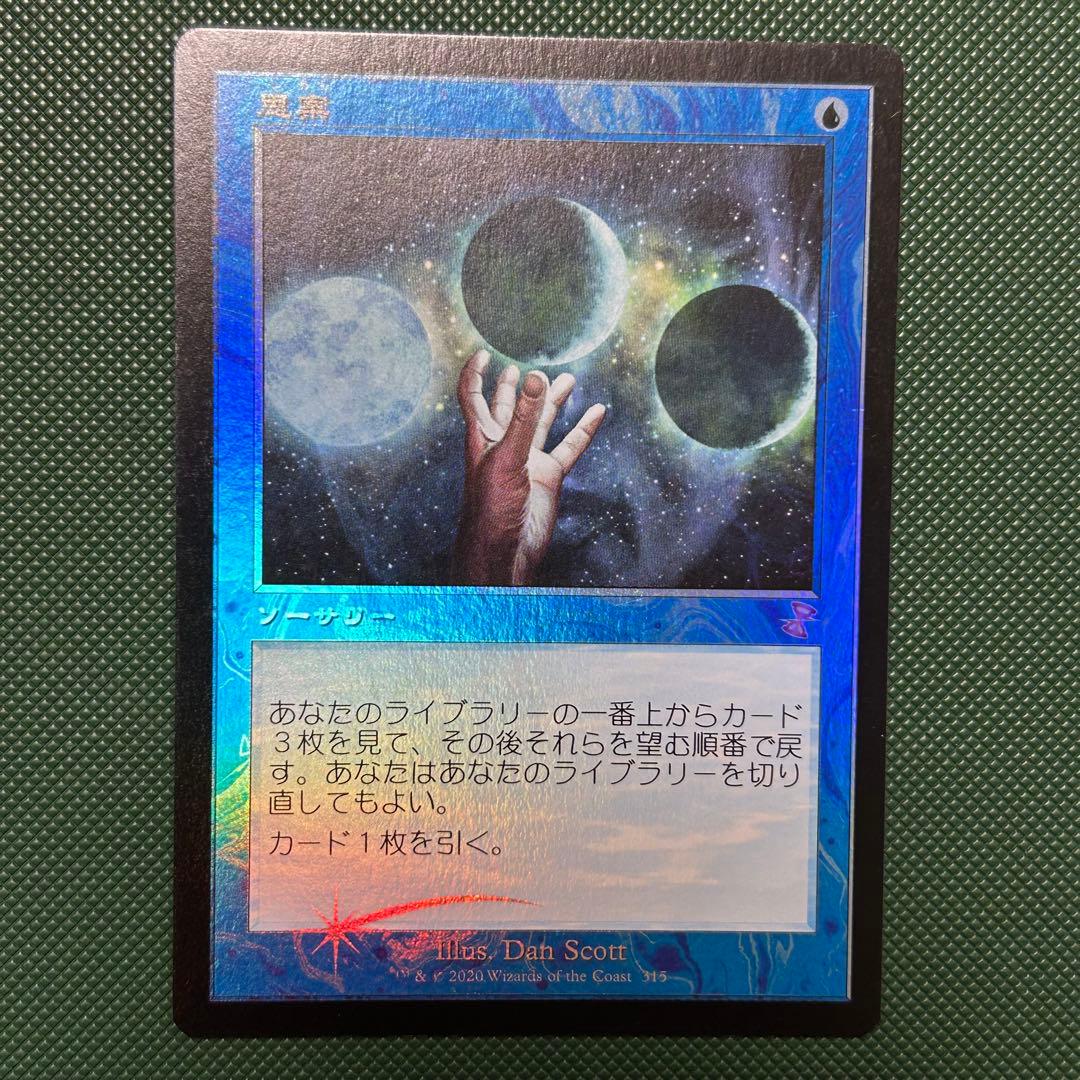 【日本語Foil】■旧枠■《思案/Ponder》TSR/時のらせんリマスター