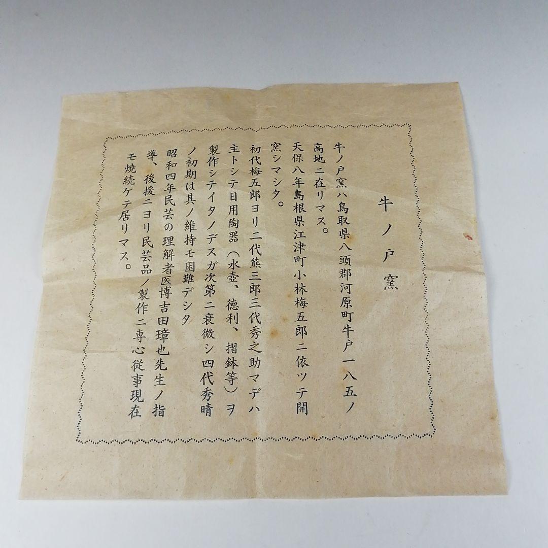 T181 茶碗 『牛戸窯 茶碗』『小林秀晴』 共箱 抹茶碗 茶道具