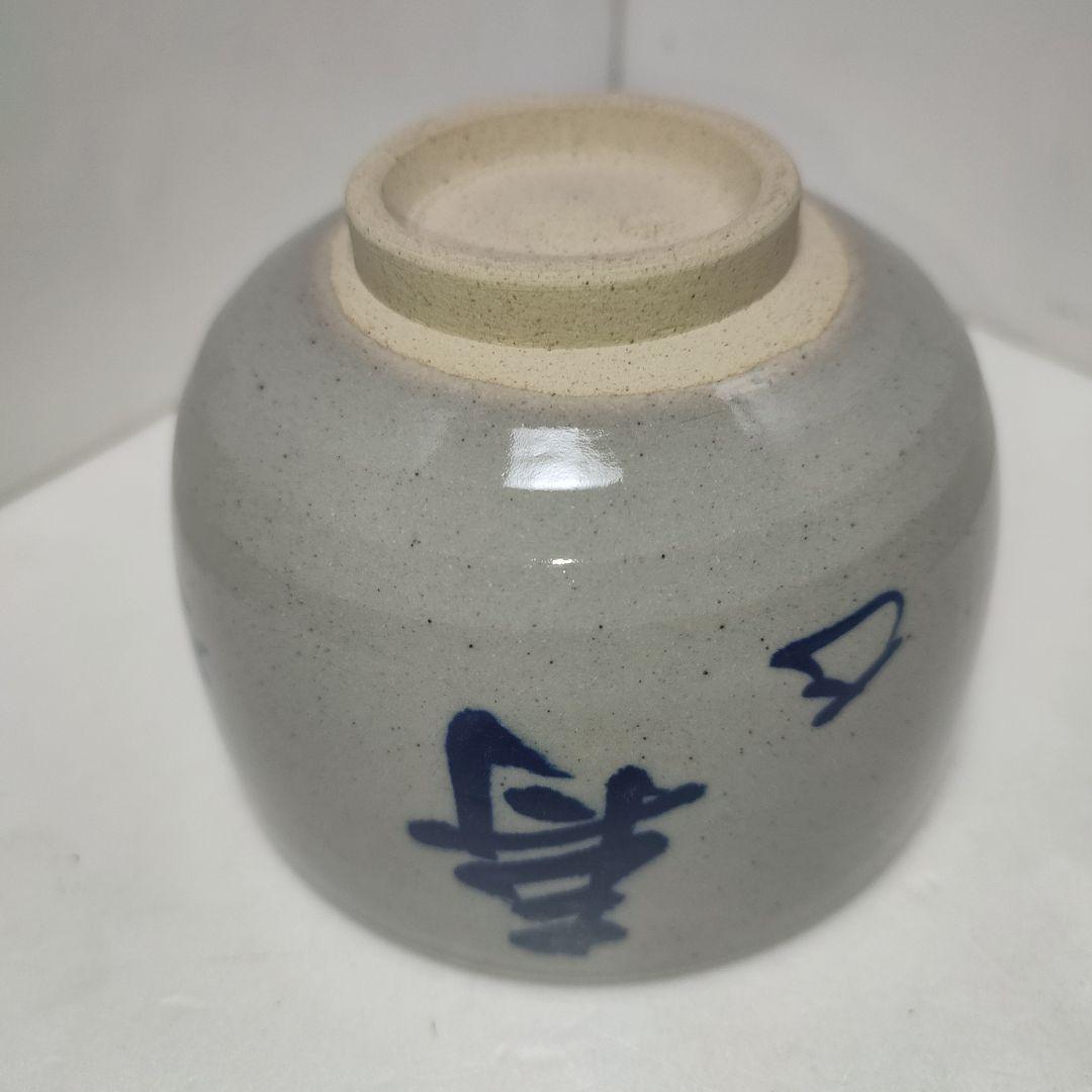 茶碗 膳所焼 岩崎新定 而妙斎筆