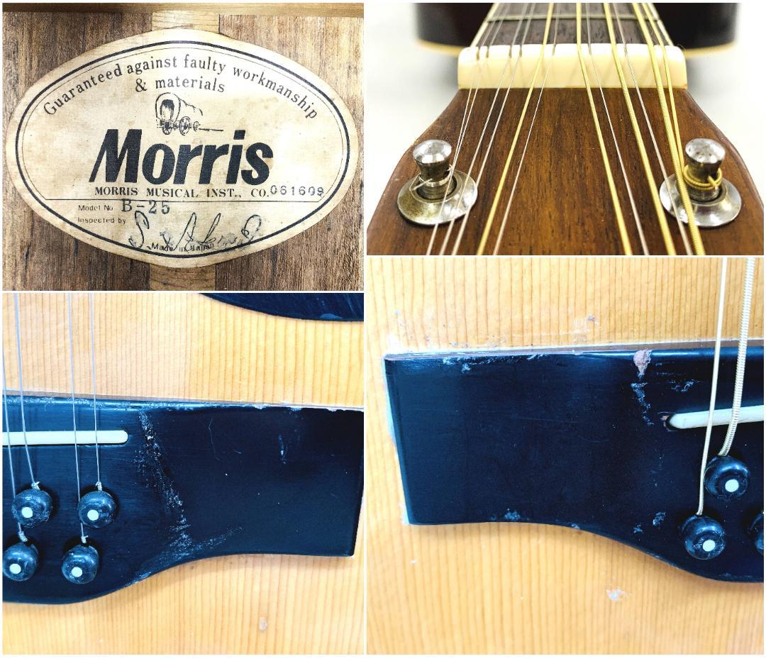 希少 Morris B-25 12弦 アコースティックギター 70年代【整備品