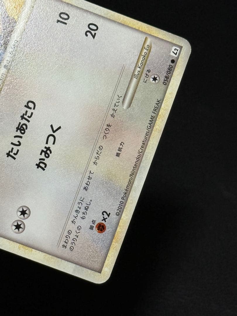 イーブイ L2 よみがえる伝説 058/080 レジェンド アンリミテッド