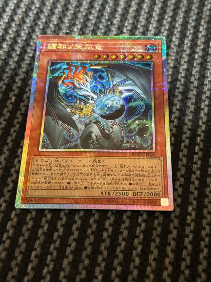 遊戯王　調和ノ天救竜　プリズマ　プリシク