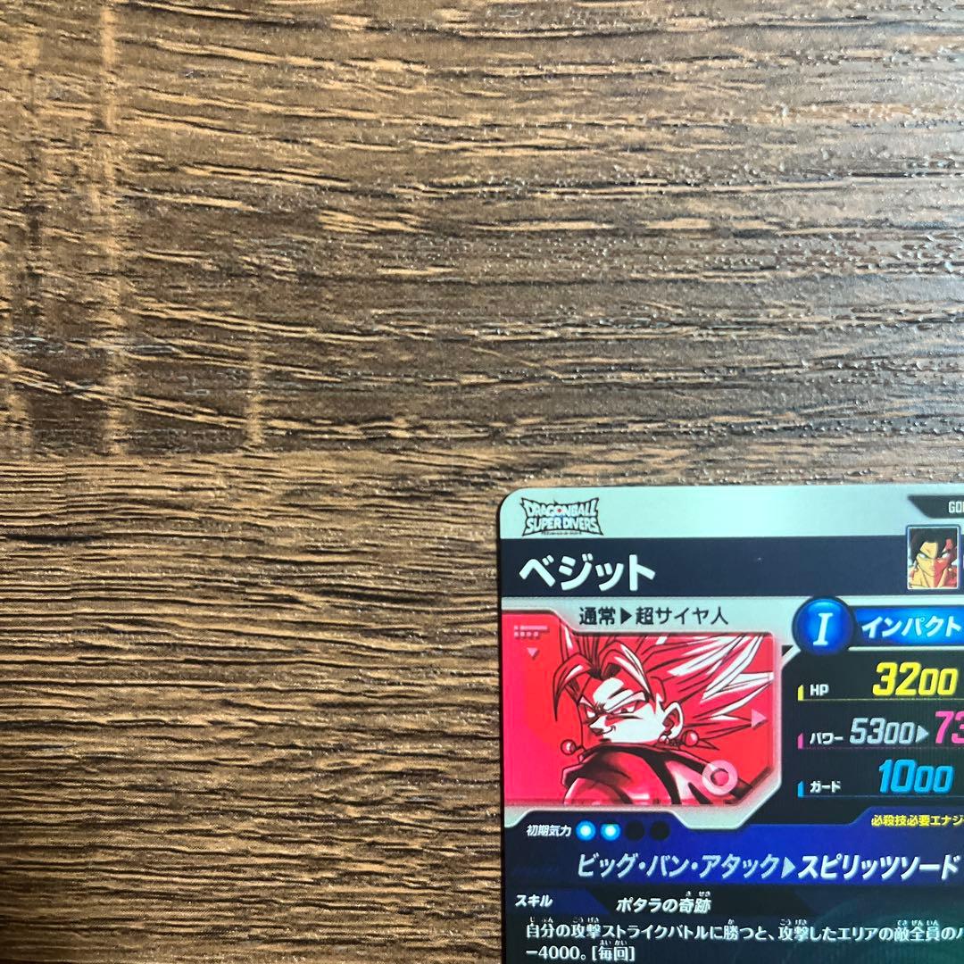 ドラゴンボールスーパーダイバーズ ベジット ゴジータ パラレル