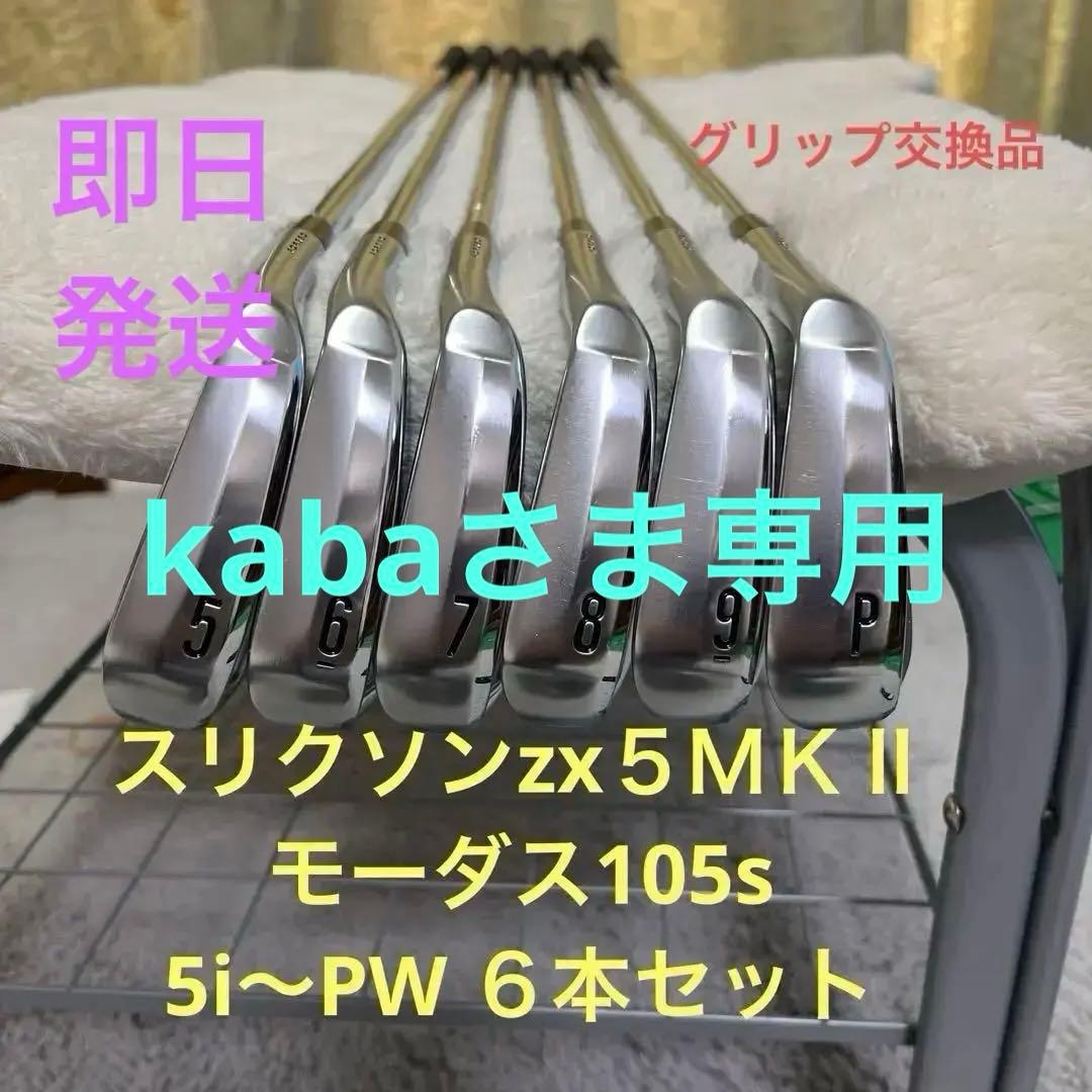 Srixon ZX5 MKⅡアイアンセット 5-9 P