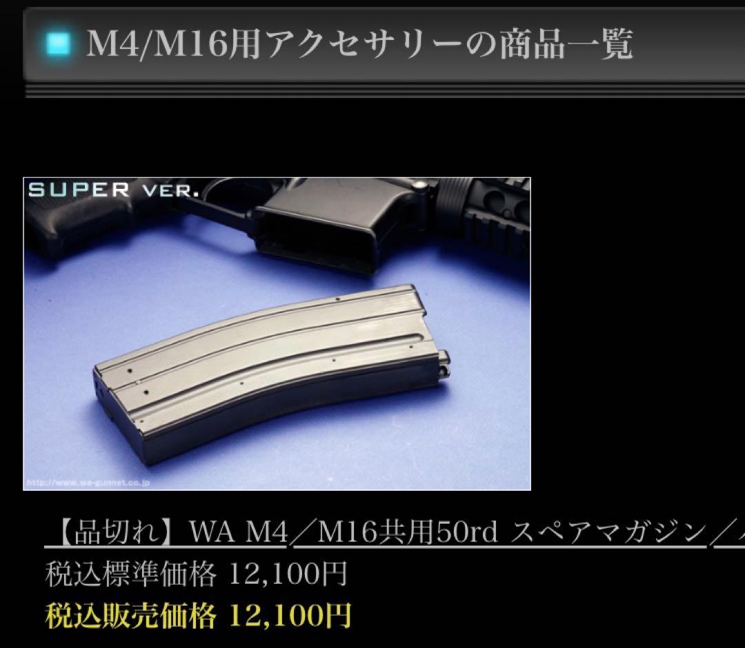 ウエスタンアームズ　M4/AR系ライフル用50連マガジン　ガスブローバック