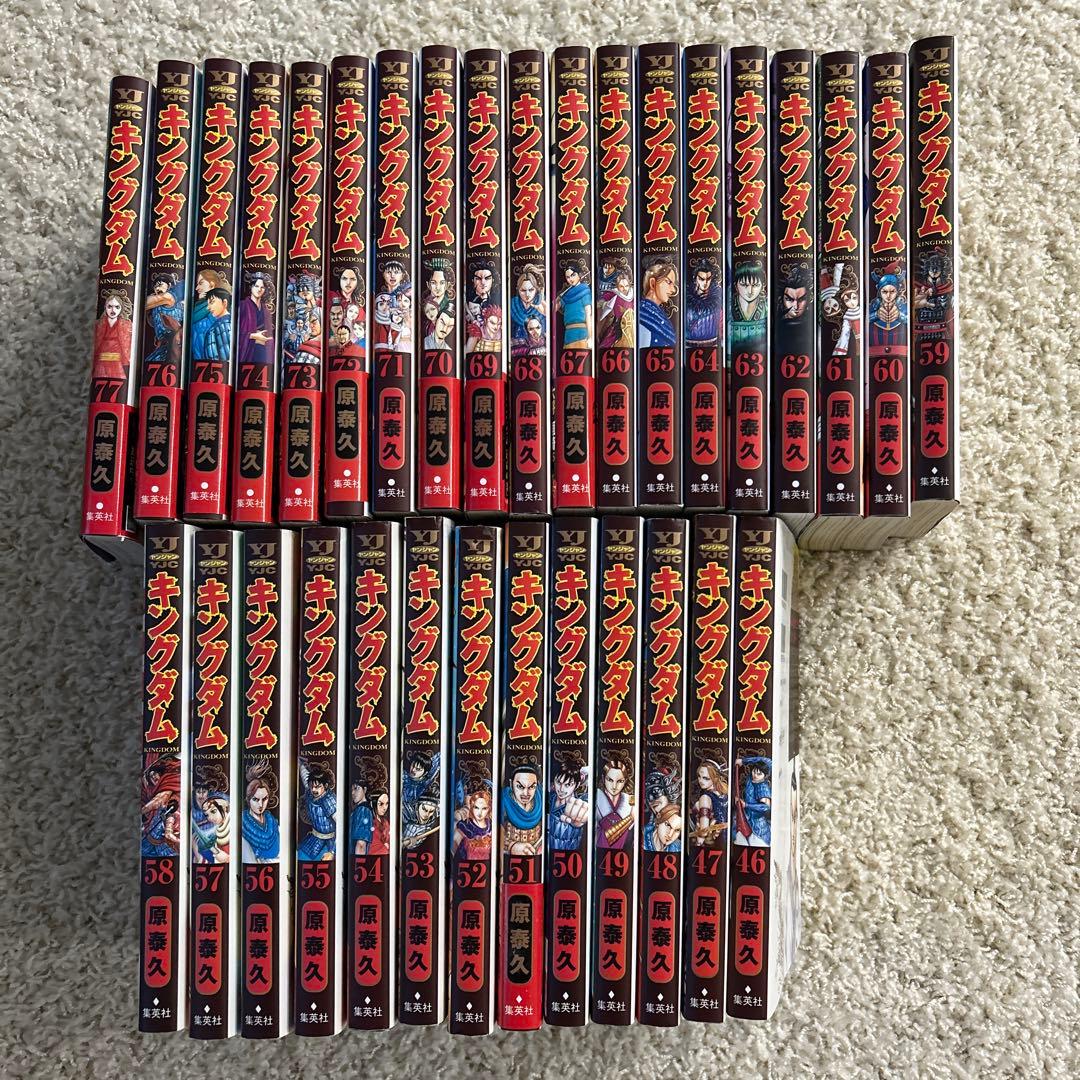 【最安値】キングダム　46〜77（最新刊） 計32冊